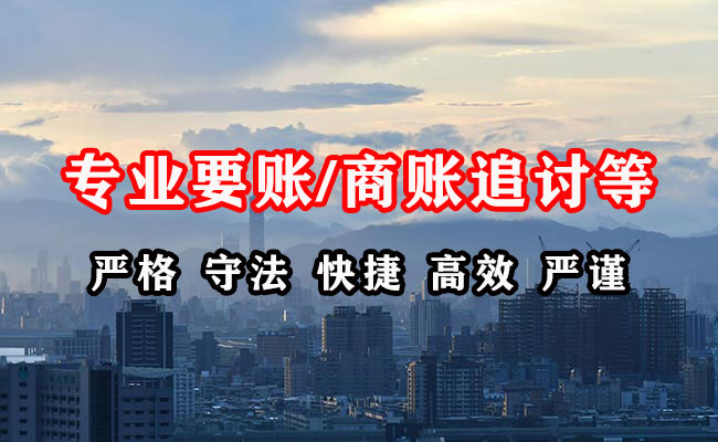 镇江收账公司